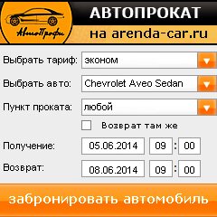 виджет с расчетом стоимости авто аренды от АрендаАвто-крч